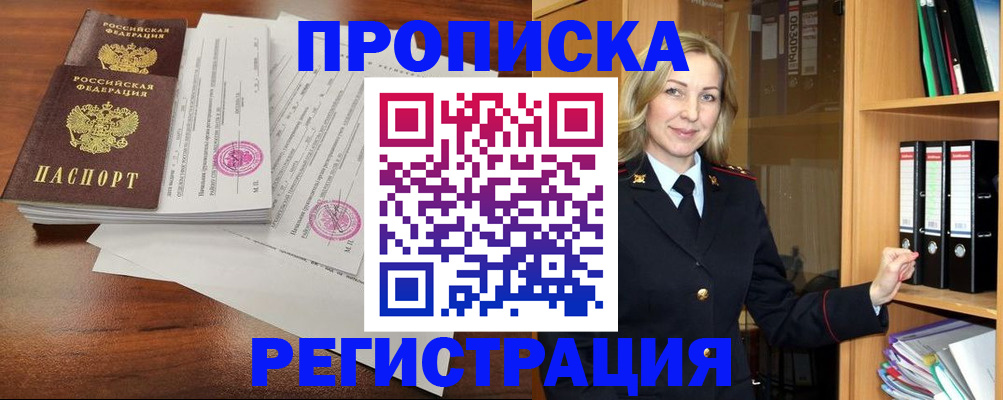 временная регистрация в Подольске