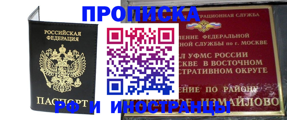 прописка ребенка в Подольске