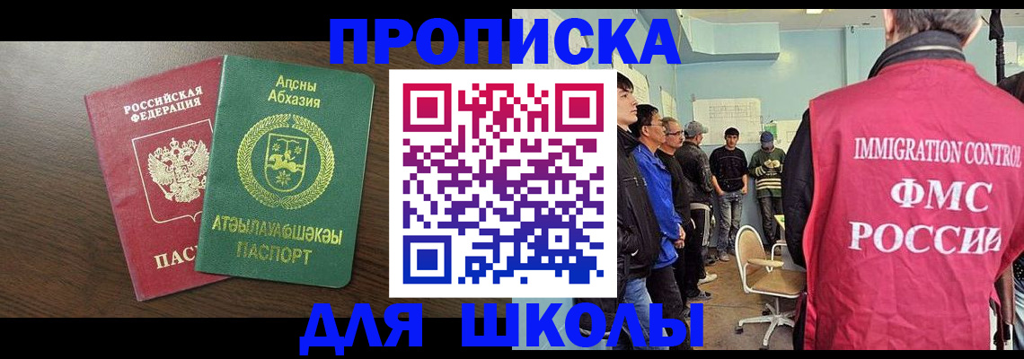 купить прописку в Подольске