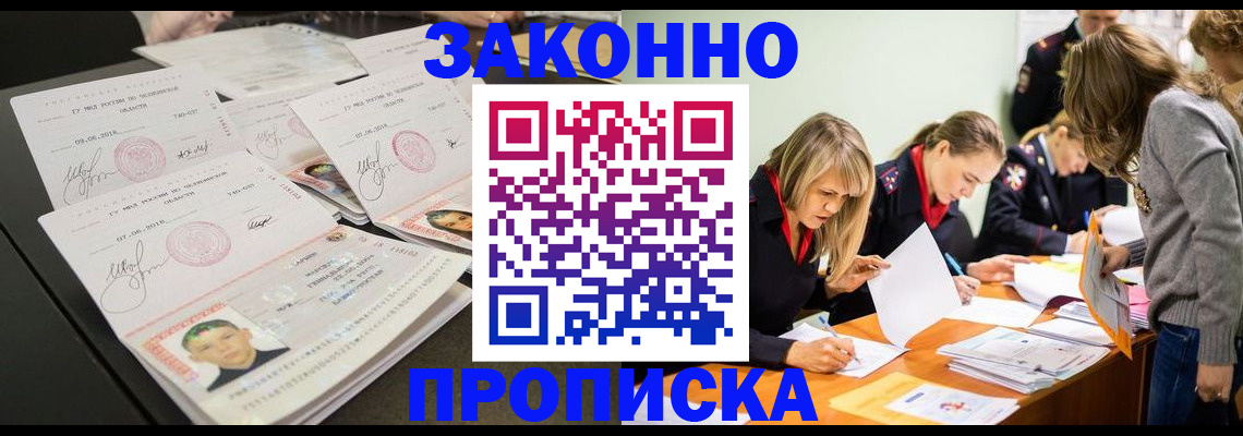 прописка поиск в Подольске
